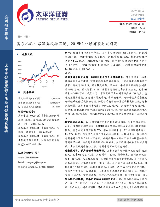 冀东水泥：京津冀淡季不淡，2019H2业绩有望再创新高