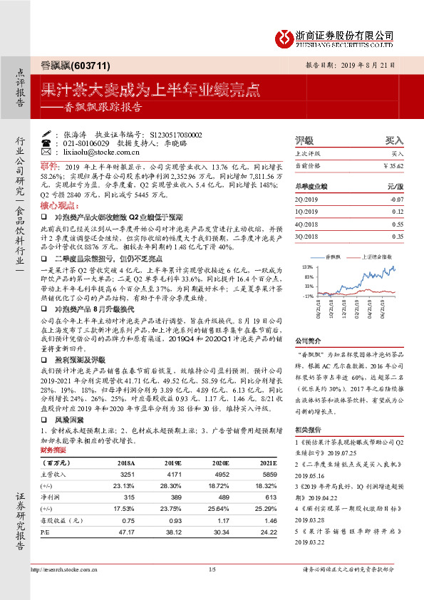 香飘飘跟踪报告：果汁茶大卖成为上半年业绩亮点