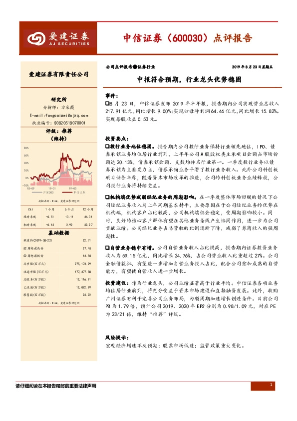 点评报告：中报符合预期，行业龙头优势稳固