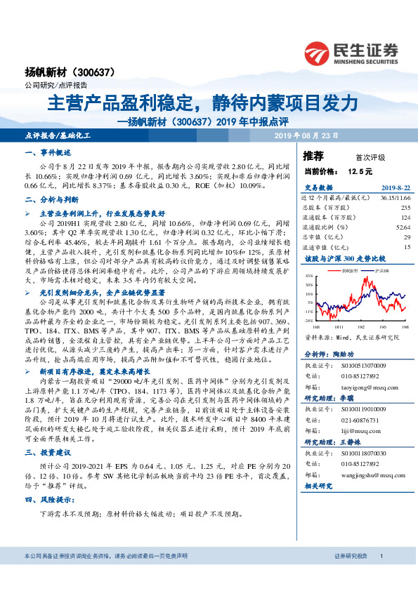 2019年中报点评：主营产品盈利稳定，静待内蒙项目发力