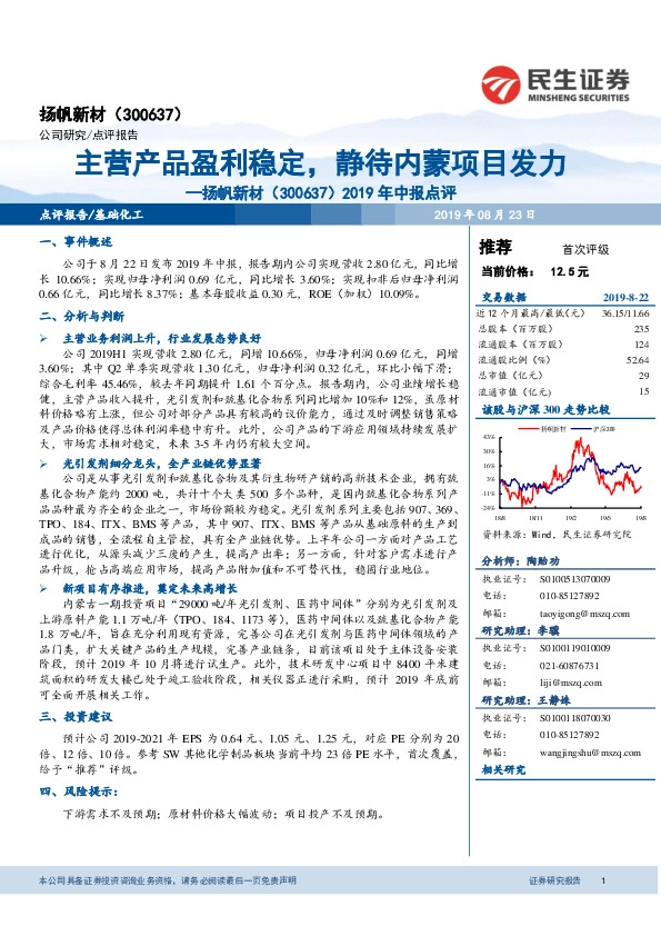 2019年中报点评：主营产品盈利稳定，静待内蒙项目发力