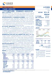 上半年业绩符合预期，多举措激励员工奋战双百目标