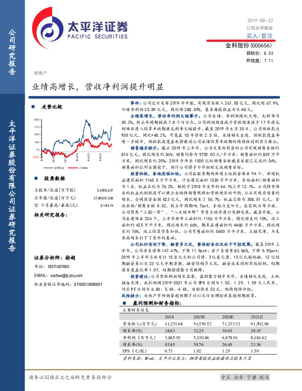 业绩高增长，营收净利润提升明显