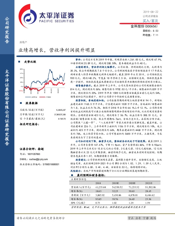 业绩高增长，营收净利润提升明显