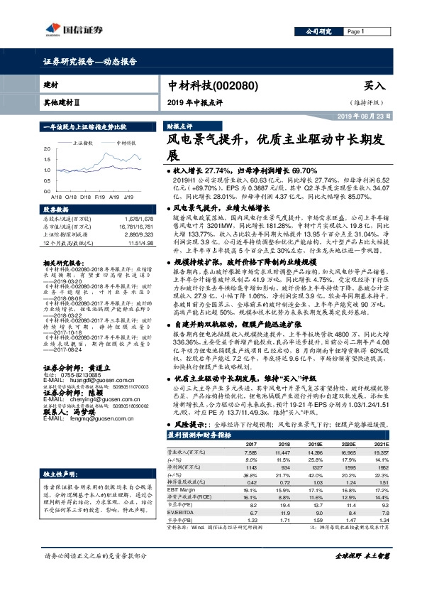 2019年中报点评：风电景气提升，优质主业驱动中长期发展
