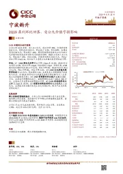 2Q19盈利环比回落，受公允价值亏损影响