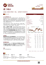 1H19业绩和预告一致；受钨价下跌影响