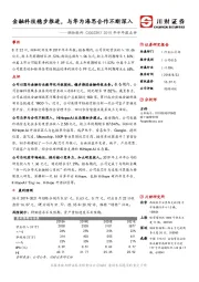 2019年半年报点评：金融科技稳步推进，与华为海思合作不断深入