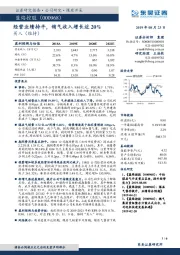 经营业绩持平，销气收入增长近20%