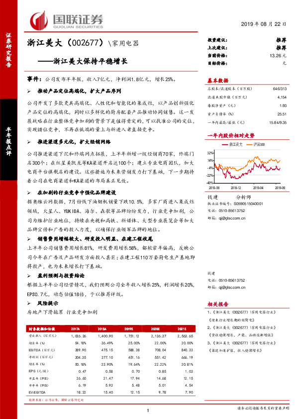 浙江美大保持平稳增长