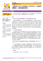 【联讯化工】山东赫达-业绩持续爆发,盈利屡创新高