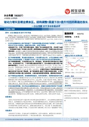 分众传媒2019年半年报点评:驱动力增长放缓业绩承压,结构调整+渠道下沉+提升刊挂的路途还很长