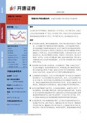 恒逸石化中报业绩点评:业绩符合预期 内生外延全产业链布局