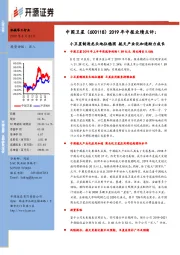 2019年中报业绩点评：小卫星制造龙头地位稳固 航天产业化加速助力成长