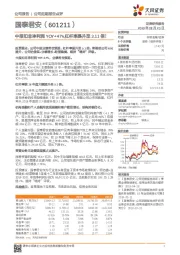 中报扣非净利润YOY+47%，杠杆率提升至3.11倍！