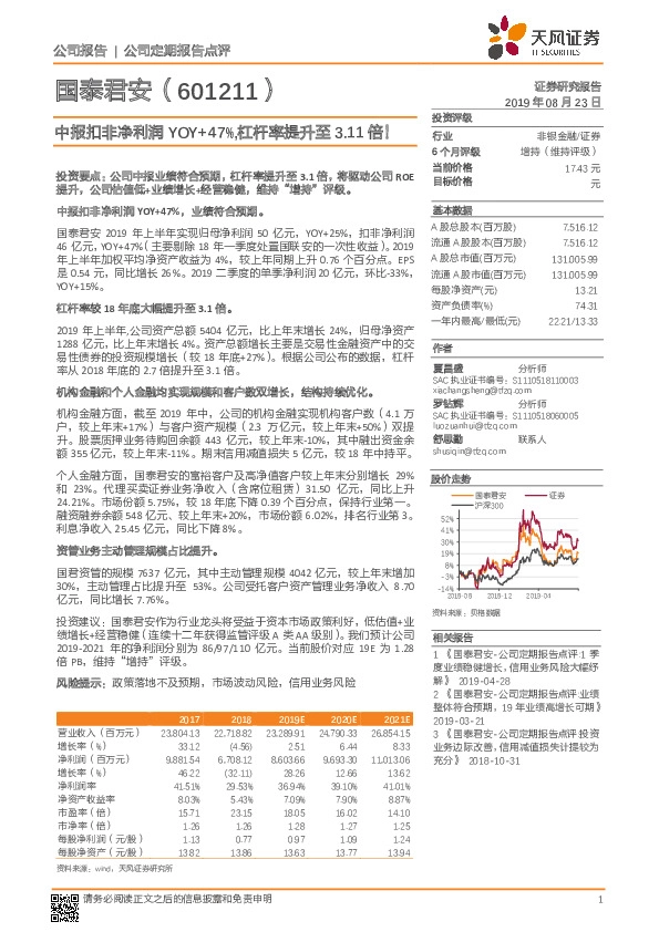 中报扣非净利润YOY+47%，杠杆率提升至3.11倍！