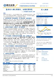 万东医疗2019H1点评：基层收入确认周期长，业绩有望修复