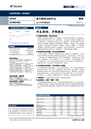 2019年半年报点评：内生强劲，并购提速