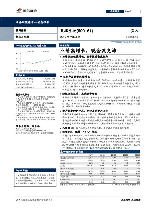 2019年中报点评：业绩高增长，现金流充沛