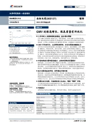 2019年半年报点评：GMV延续高增长，报表质量有所优化