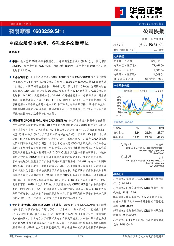 中报业绩符合预期，各项业务全面增长