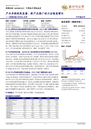 思维列控2019H1点评:产业并购效果显著,新产品推广助力后续高增长