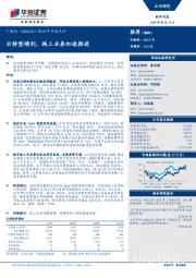 2019年中报点评：云转型顺利，施工业务加速推进