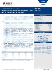 2019年半年报点评:账期拉长引致信用减值损失超预期确认,价量稳定后上刊率为景气度关键指标