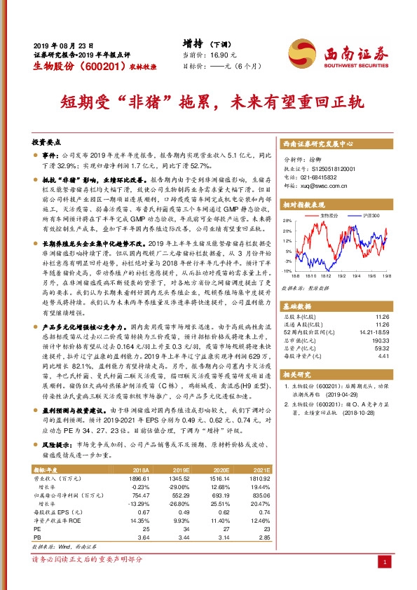 短期受“非猪”拖累，未来有望重回正轨