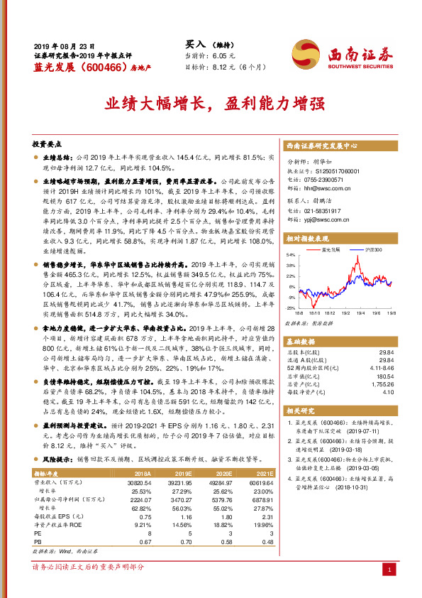 2019年中报点评：业绩大幅增长，盈利能力增强