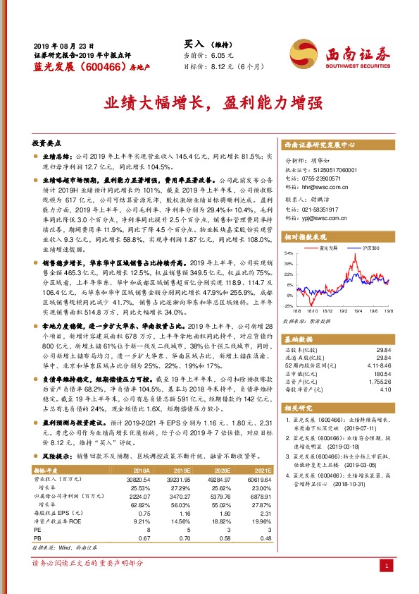 2019年中报点评：业绩大幅增长，盈利能力增强