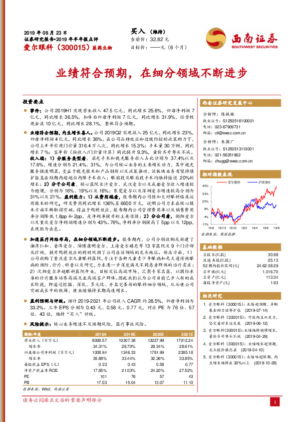 业绩符合预期，在细分领域不断进步