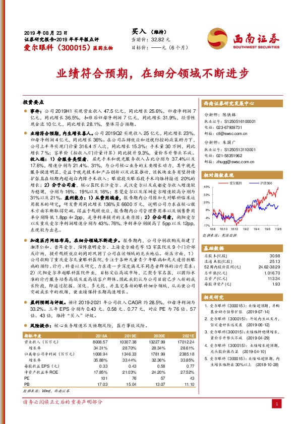 业绩符合预期，在细分领域不断进步