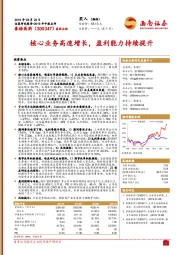 2019年中报点评：核心业务高速增长，盈利能力持续提升