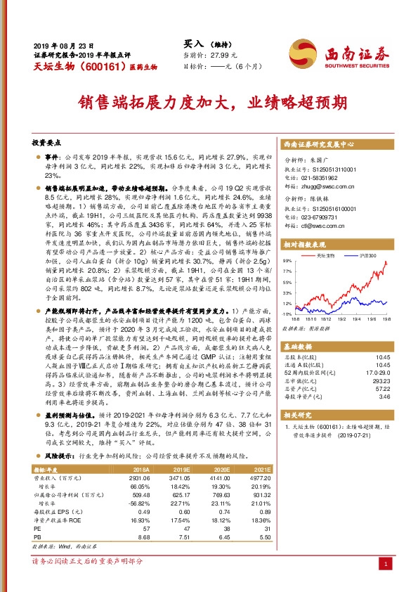 销售端拓展力度加大，业绩略超预期