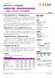 2019年中报点评：业绩略低于预期，委管新项目推进速度放缓