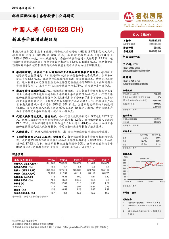 新业务价值增速超预期