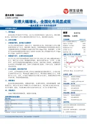 蓝光发展2019年半年报点评:业绩大幅增长,全国化布局显成效
