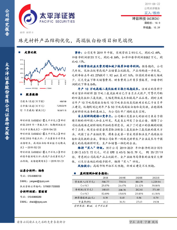 珠光材料产品结构优化，高端钛白粉项目初见端倪