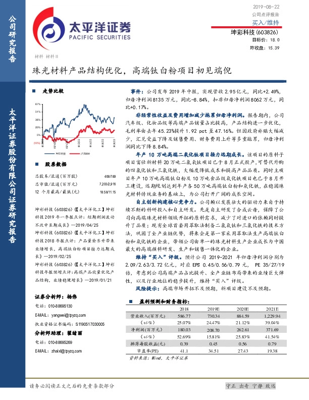 珠光材料产品结构优化，高端钛白粉项目初见端倪