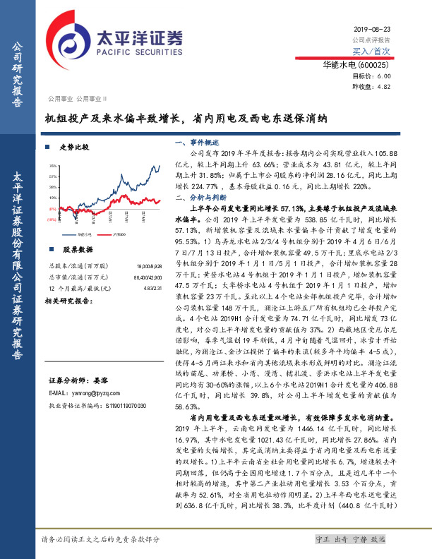 机组投产及来水偏丰致增长，省内用电及西电东送保消纳