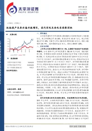 机组投产及来水偏丰致增长，省内用电及西电东送保消纳