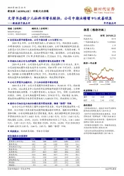 新经典中报点评：文学书企稳少儿社科书增长较快，公司中期业绩增9%改善明显