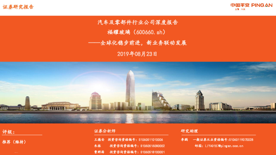 全球化稳步前进，新业务联动发展