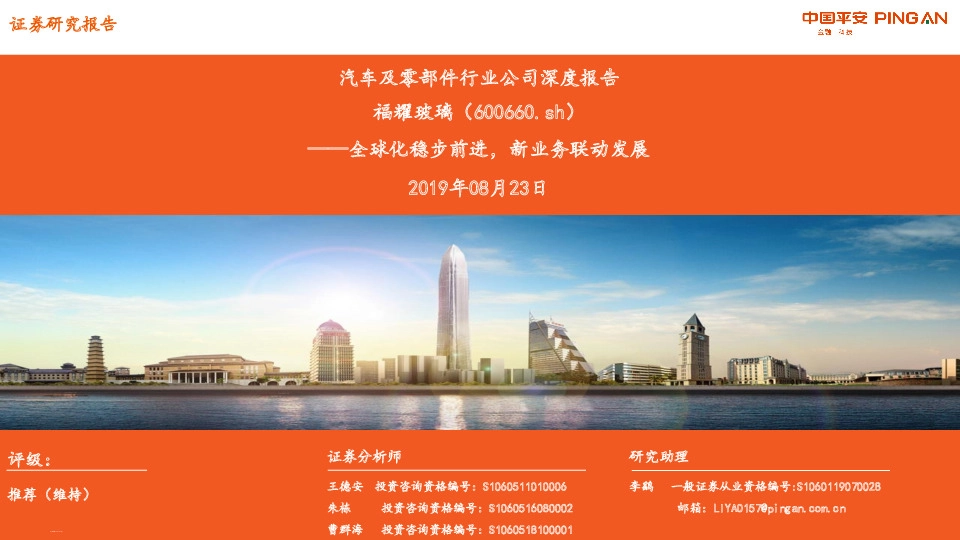 全球化稳步前进，新业务联动发展