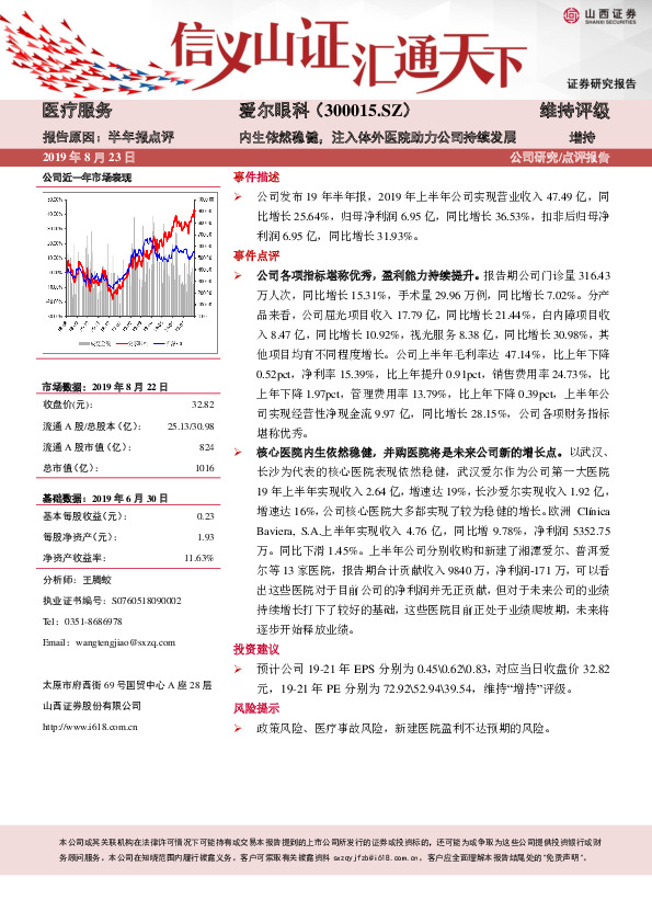 内生依然稳健，注入体外医院助力公司持续发展