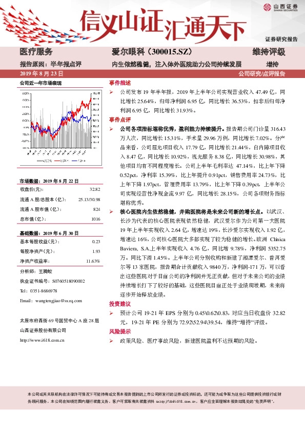 内生依然稳健，注入体外医院助力公司持续发展