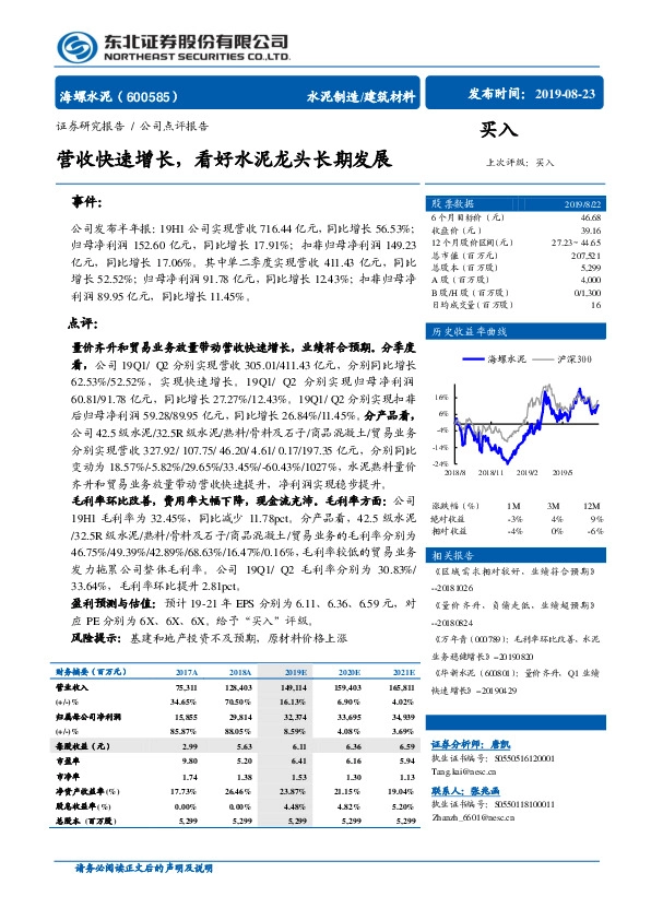 营收快速增长，看好水泥龙头长期发展