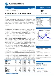 公司动态报告：收入端表现平稳，索道业务表现靓丽