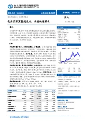公司点评报告：受益京津冀基建发力，业绩快速增长